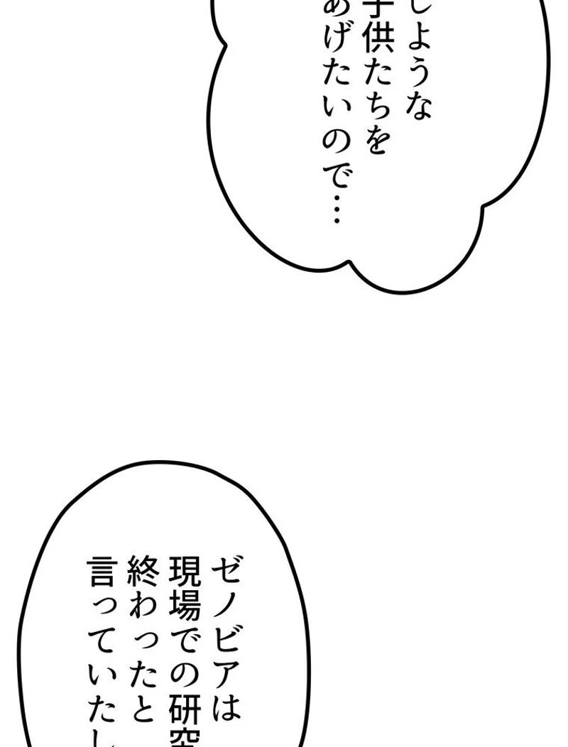 異世界剣王生存記 第122話 - 61