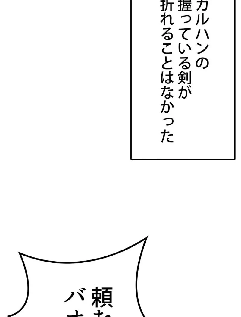 異世界剣王生存記 第124話 - 31