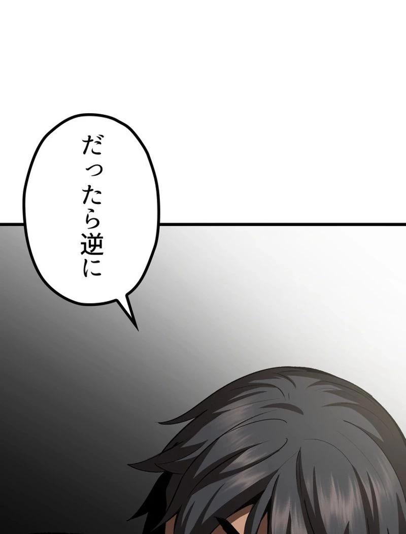 異世界剣王生存記 第119話 - 174