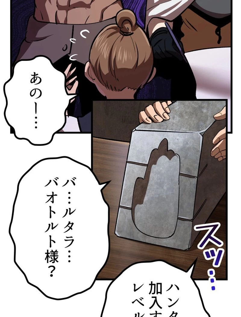 異世界剣王生存記 第121話 - 82