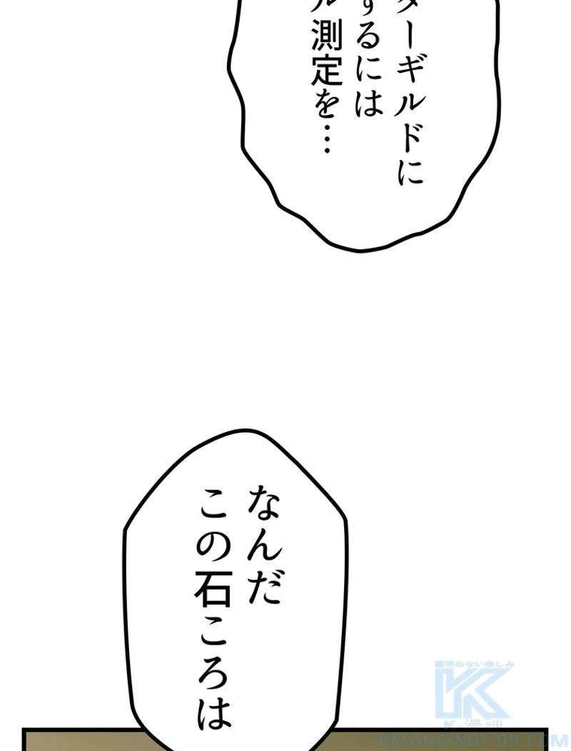 異世界剣王生存記 第121話 - 83