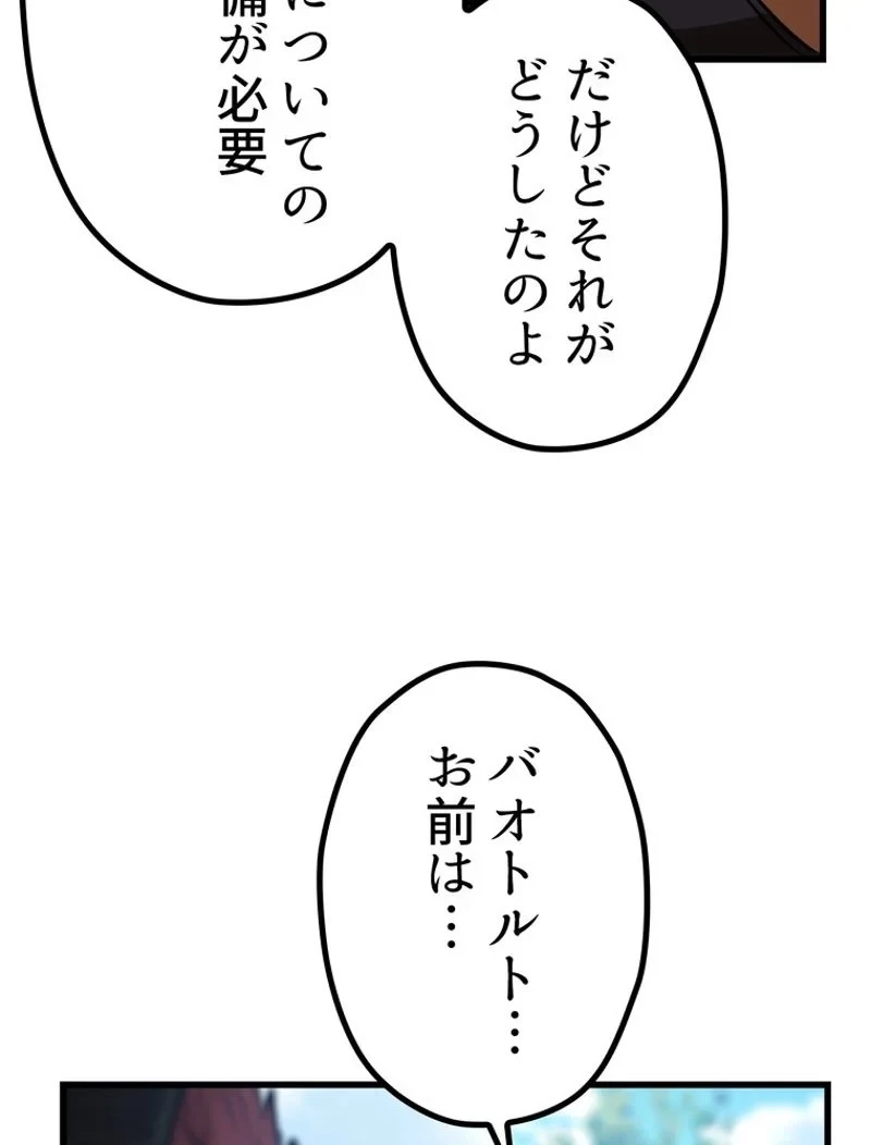 異世界剣王生存記 第122話 - 63