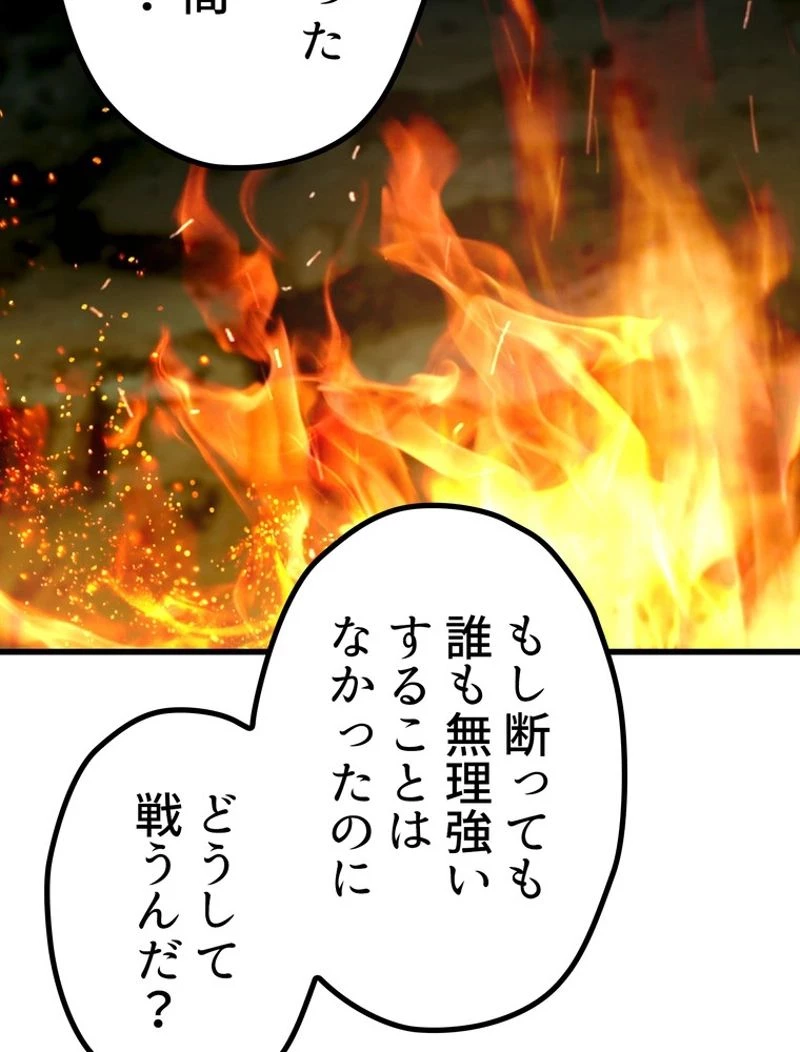 異世界剣王生存記 第119話 - 177