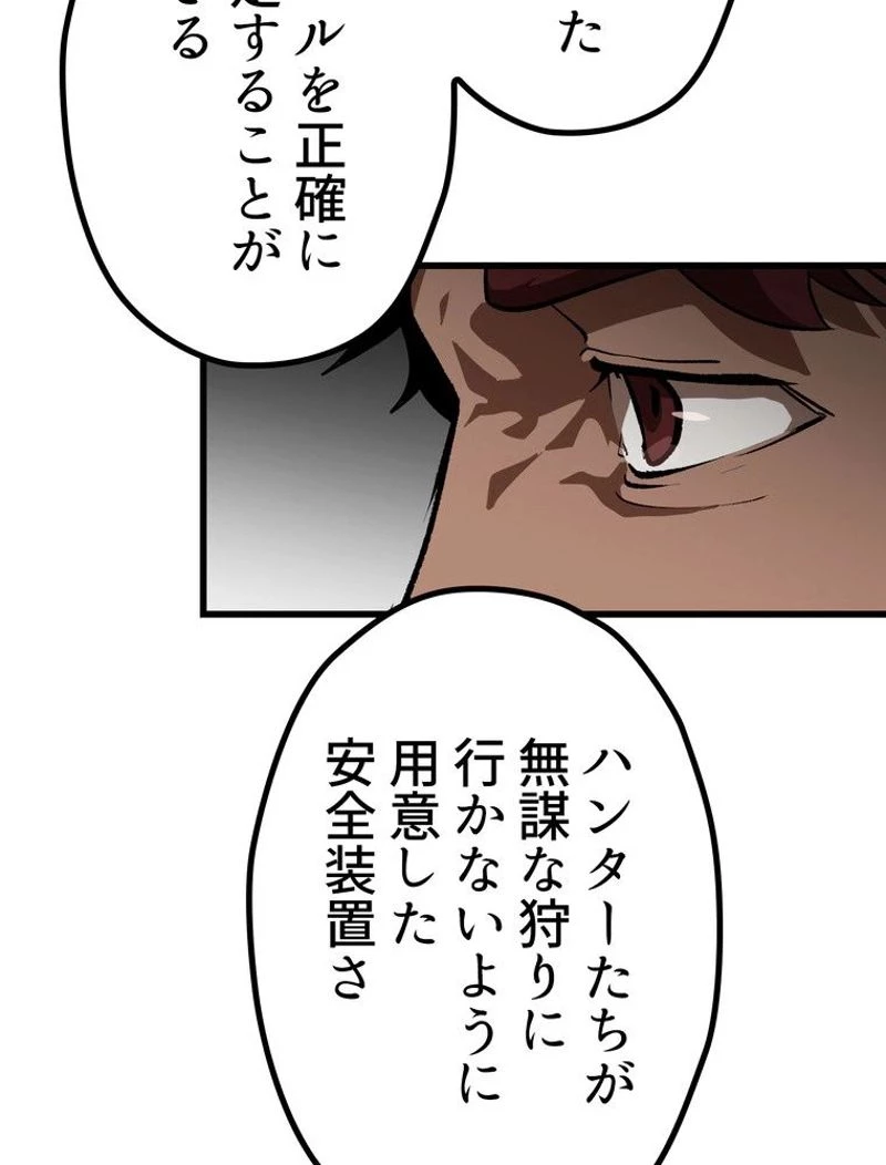 異世界剣王生存記 第121話 - 85