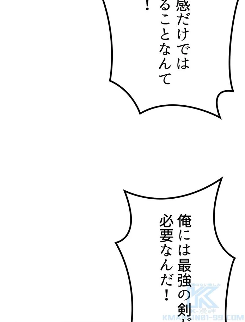 異世界剣王生存記 第124話 - 35