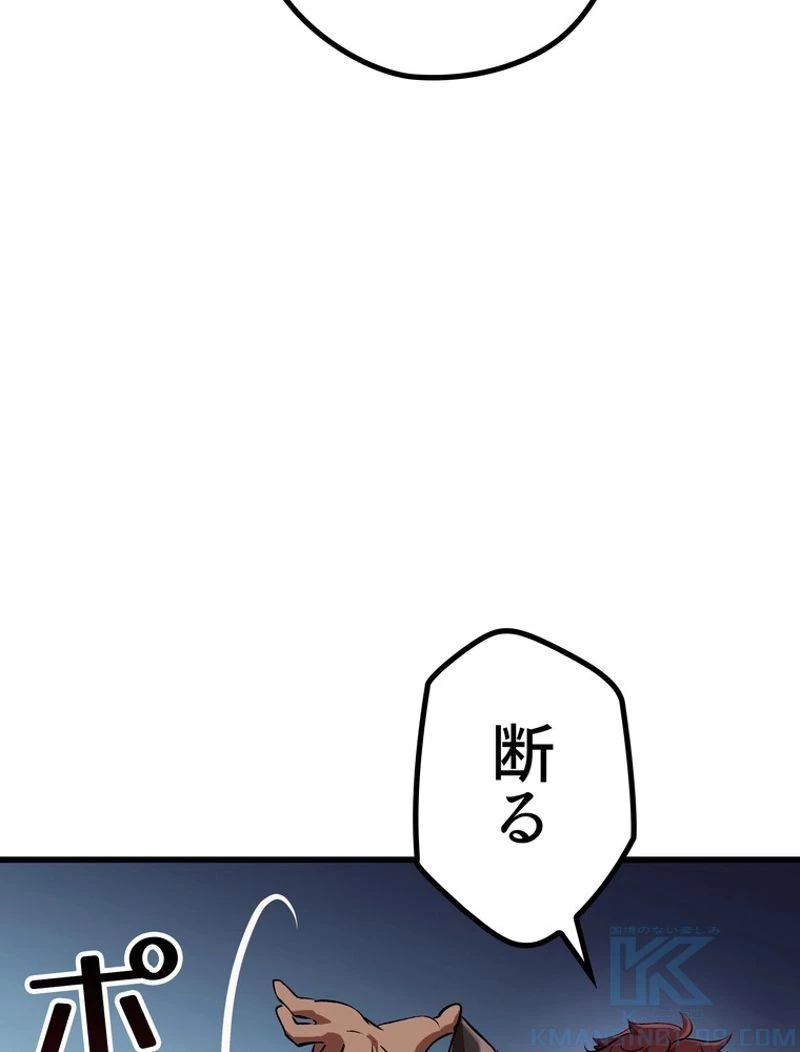 異世界剣王生存記 第121話 - 86