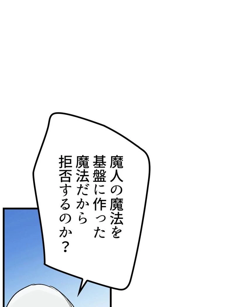 異世界剣王生存記 第121話 - 88