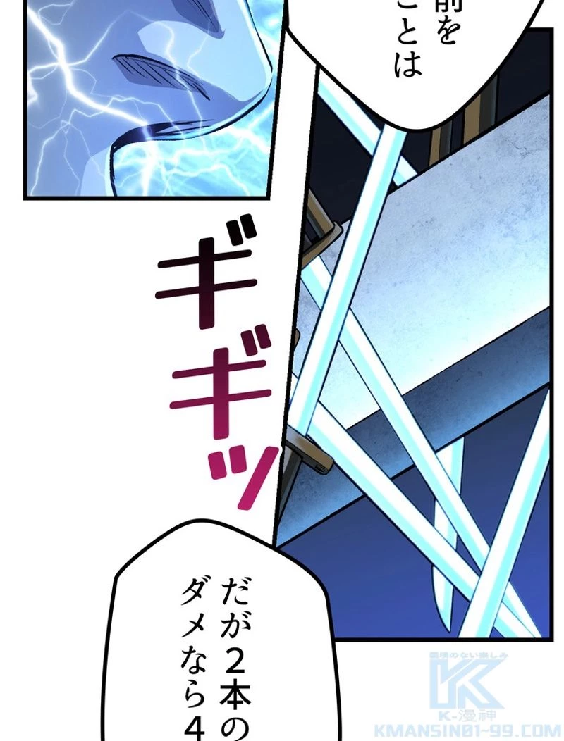 異世界剣王生存記 第123話 - 44