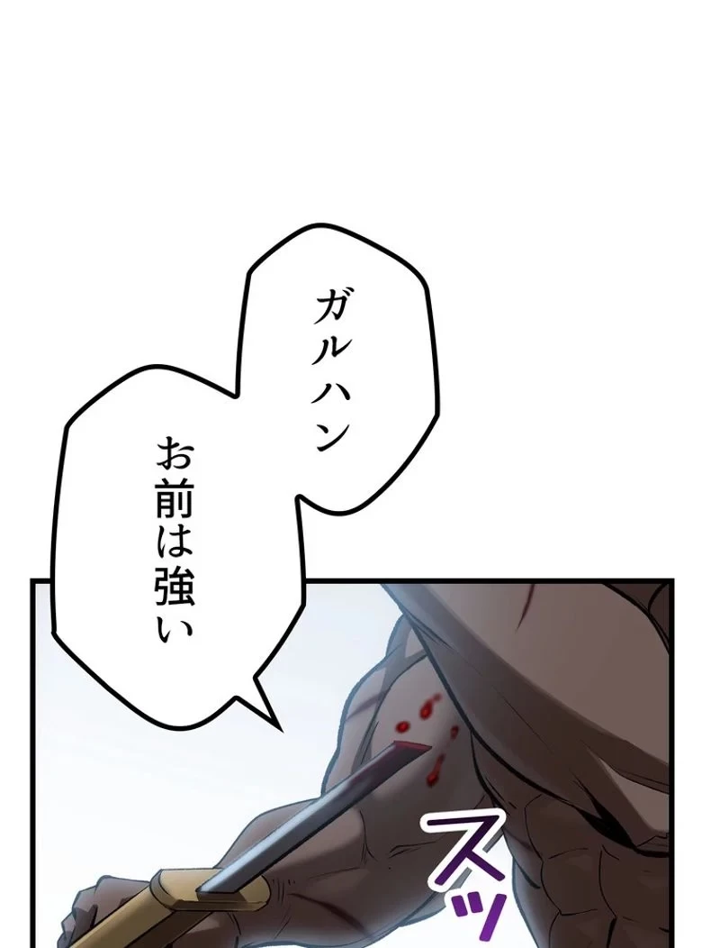 異世界剣王生存記 第124話 - 37