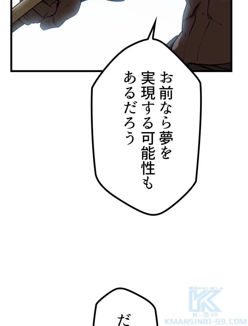 異世界剣王生存記 第124話 - 38