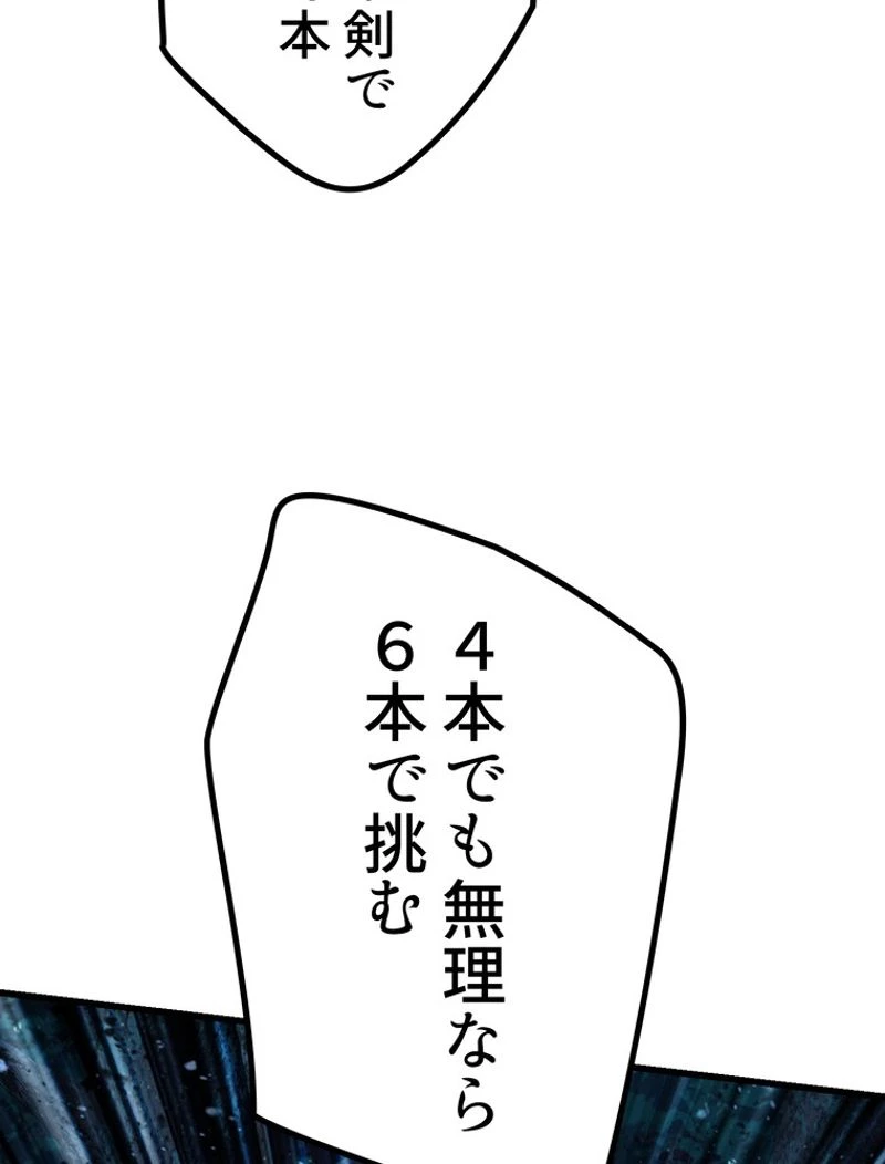 異世界剣王生存記 第123話 - 45