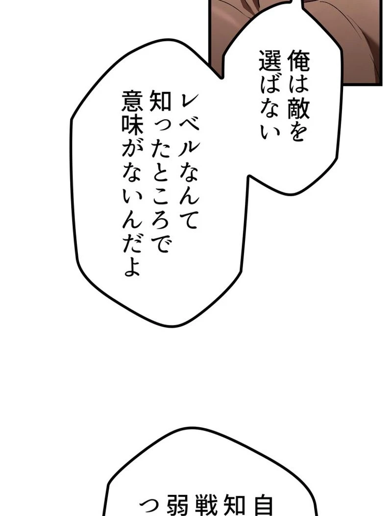 異世界剣王生存記 第121話 - 90