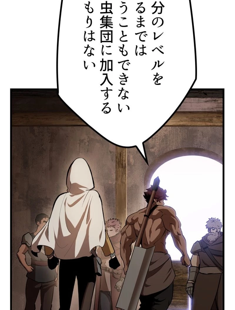 異世界剣王生存記 第121話 - 91