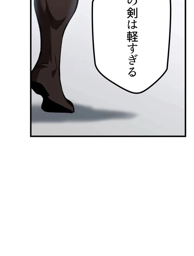 異世界剣王生存記 第124話 - 40