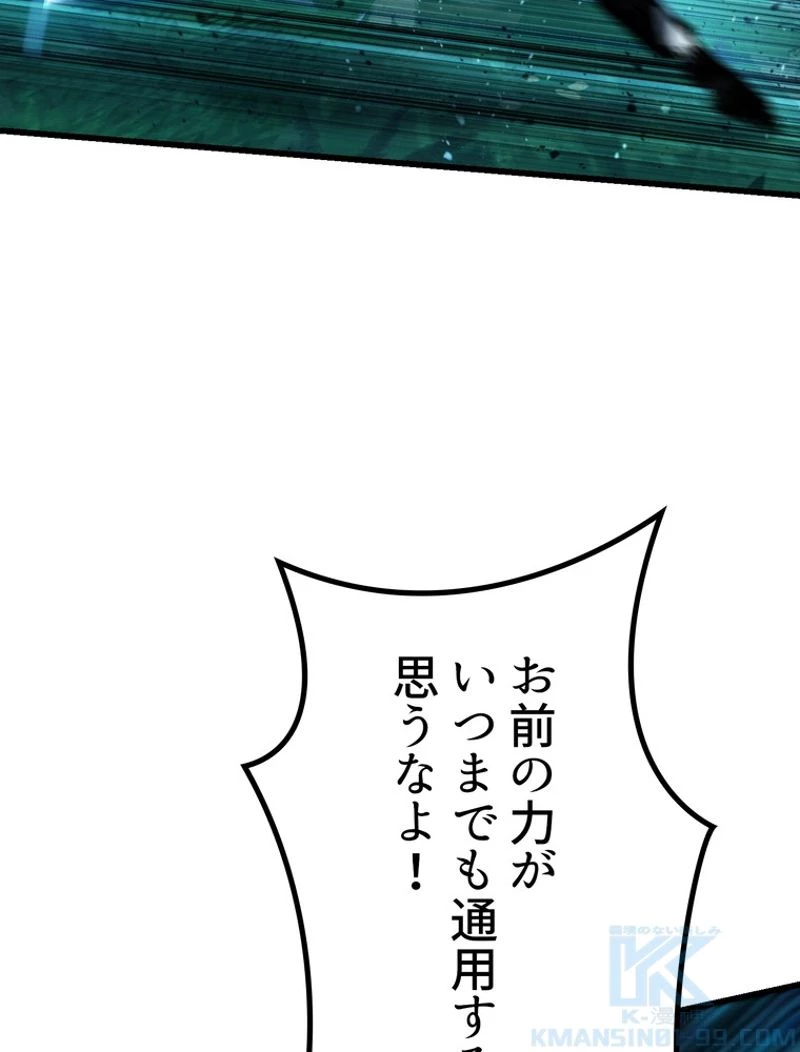 異世界剣王生存記 第123話 - 47