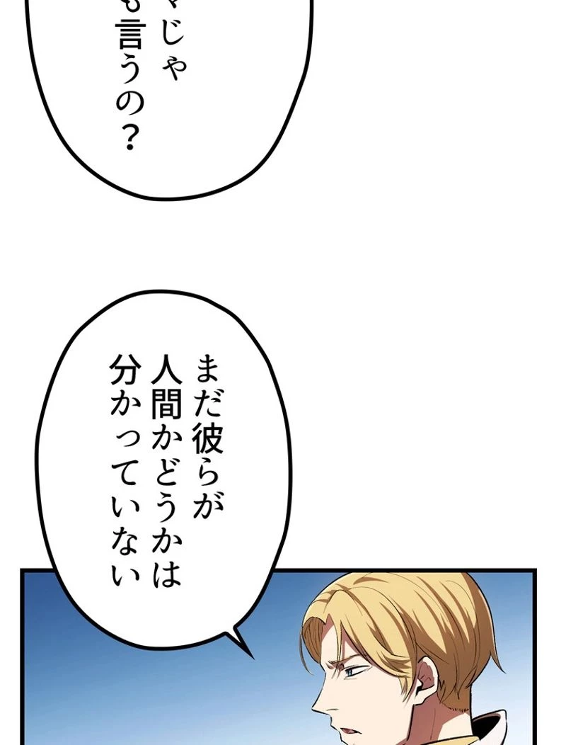 異世界剣王生存記 第122話 - 72