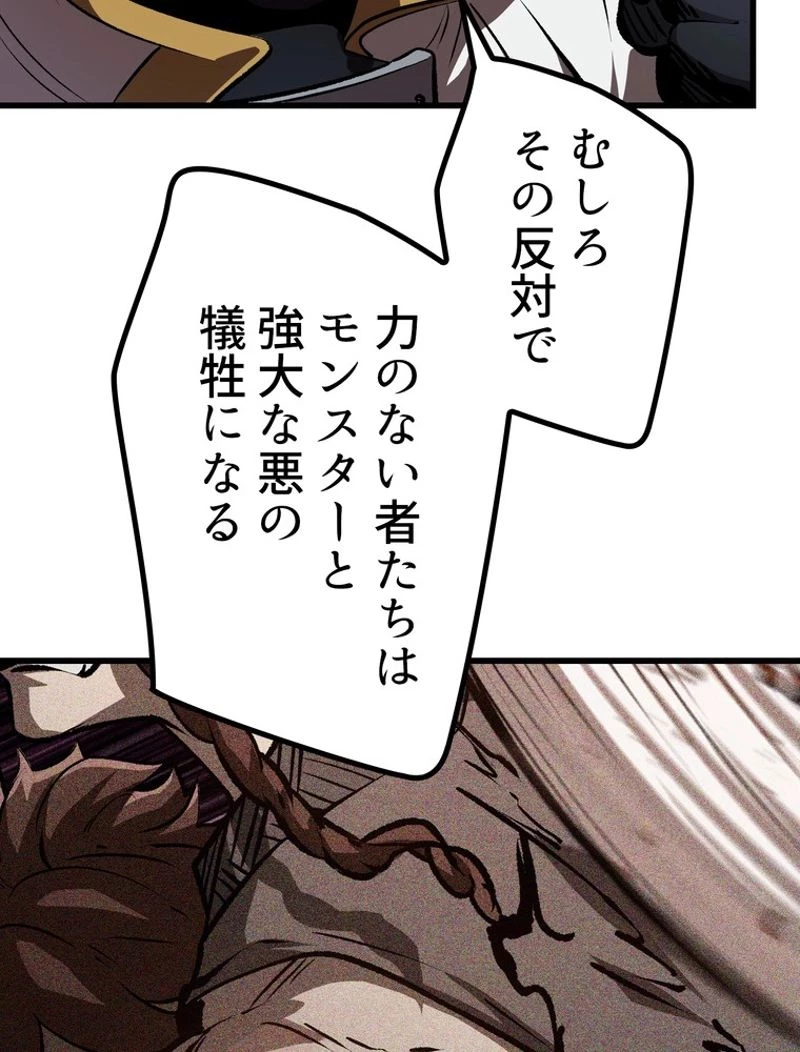 異世界剣王生存記 第121話 - 94