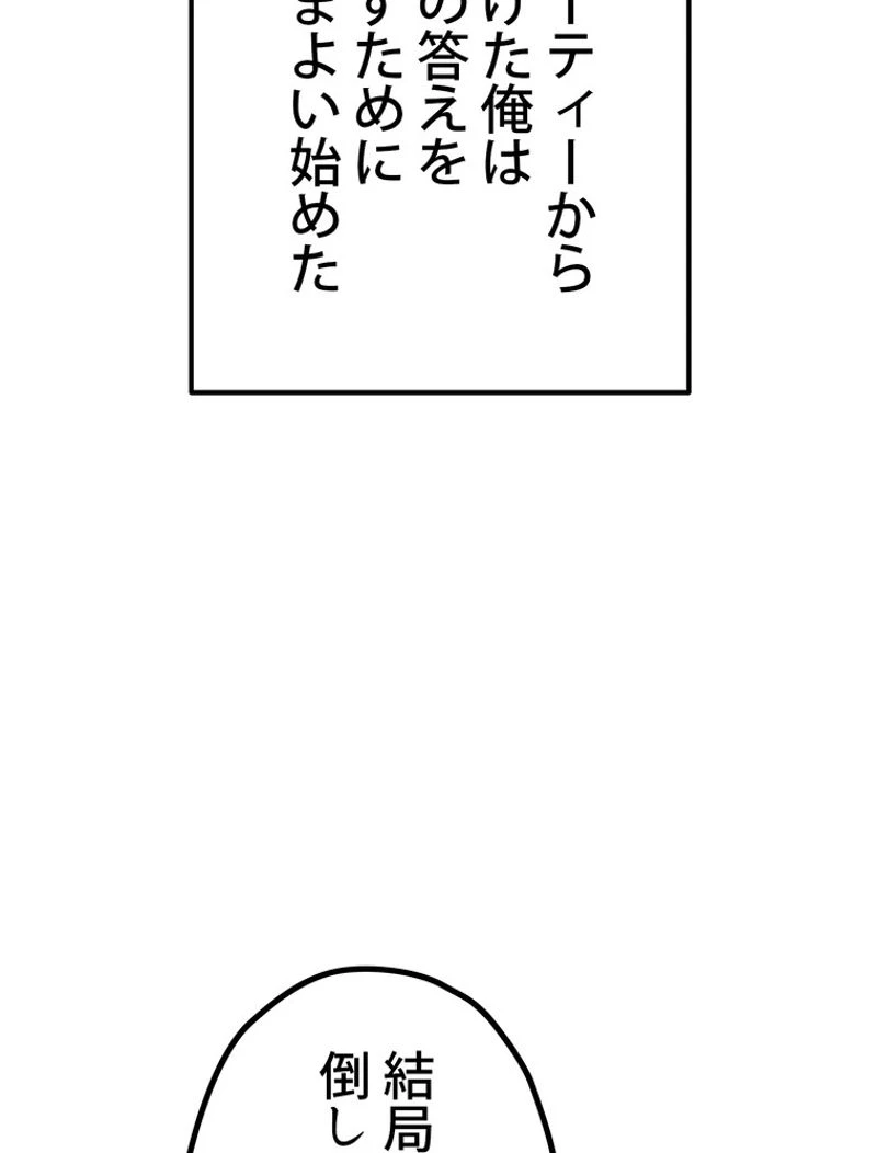 異世界剣王生存記 第124話 - 43