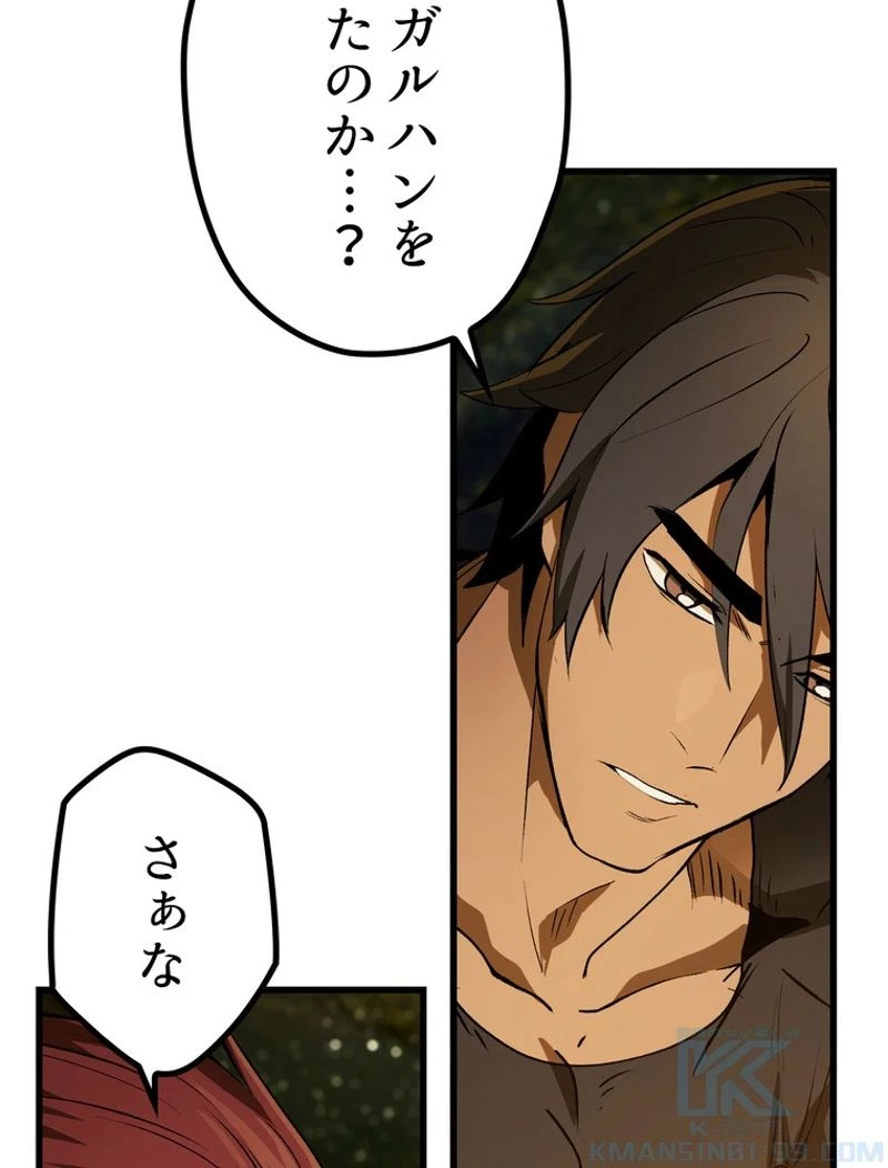 異世界剣王生存記 第124話 - 44