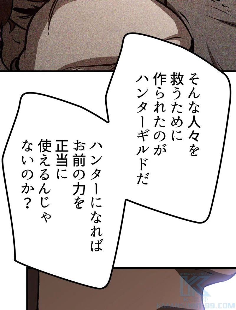 異世界剣王生存記 第121話 - 95
