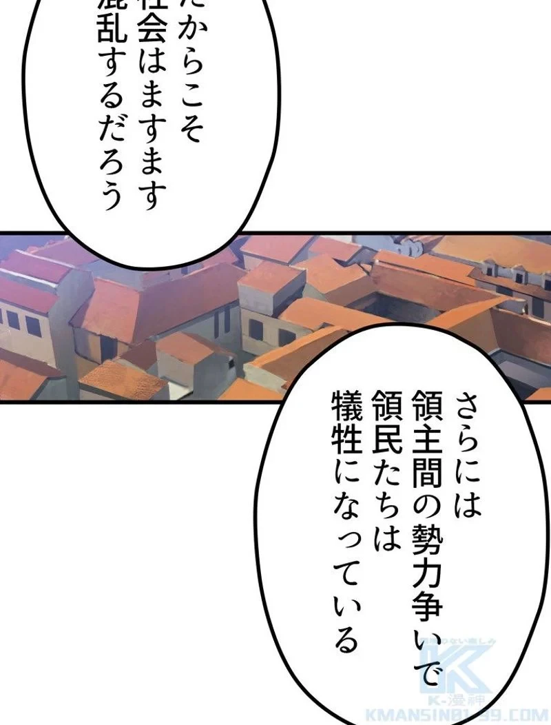 異世界剣王生存記 第122話 - 77