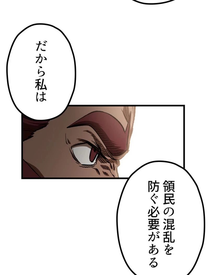 異世界剣王生存記 第122話 - 78