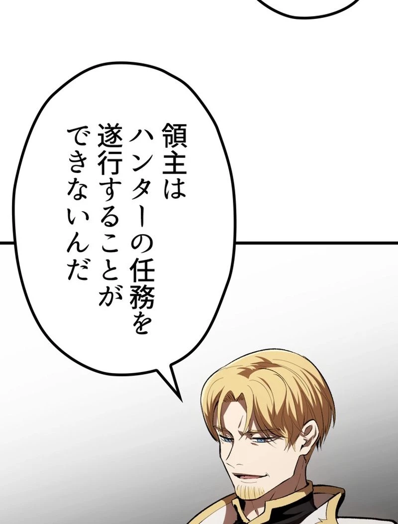 異世界剣王生存記 第122話 - 79