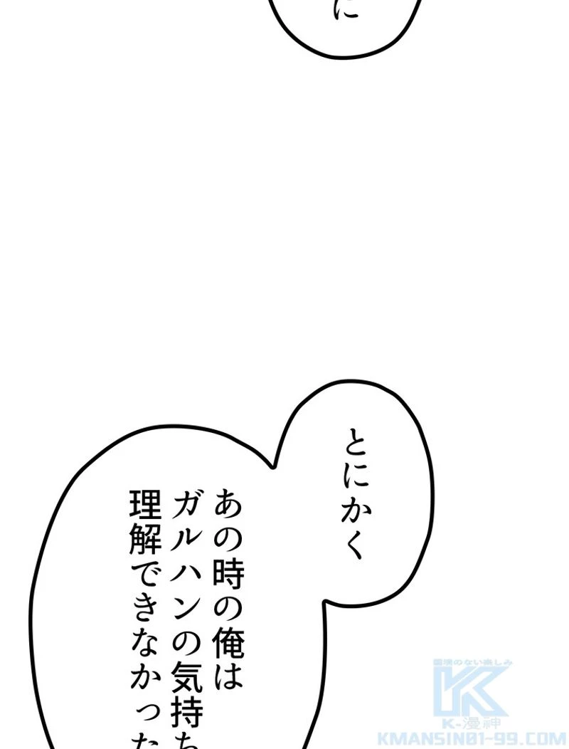 異世界剣王生存記 第124話 - 50
