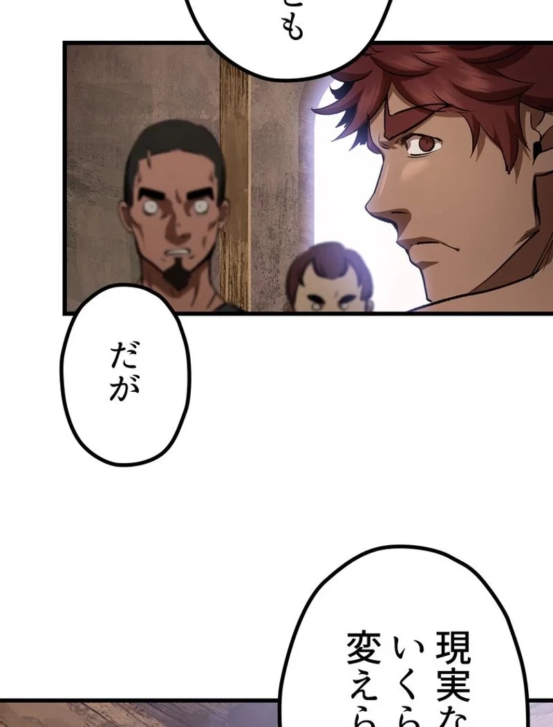 異世界剣王生存記 第121話 - 102