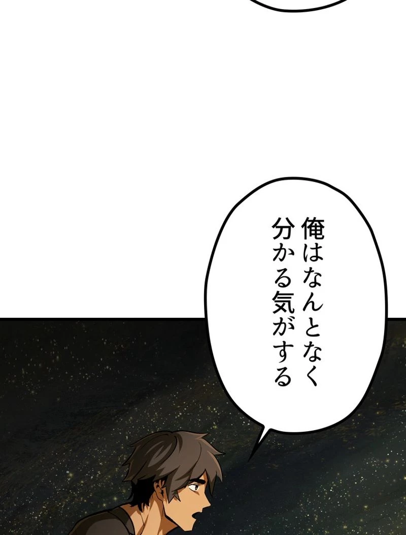 異世界剣王生存記 第124話 - 52