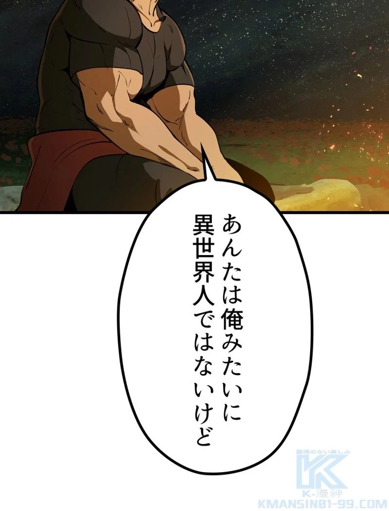 異世界剣王生存記 第124話 - 53