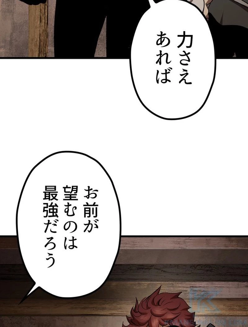 異世界剣王生存記 第121話 - 104