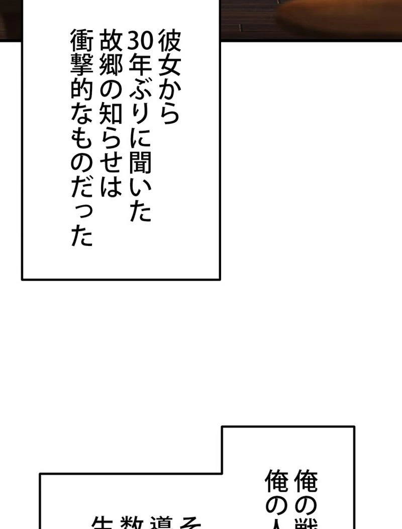 異世界剣王生存記 第125話 - 15