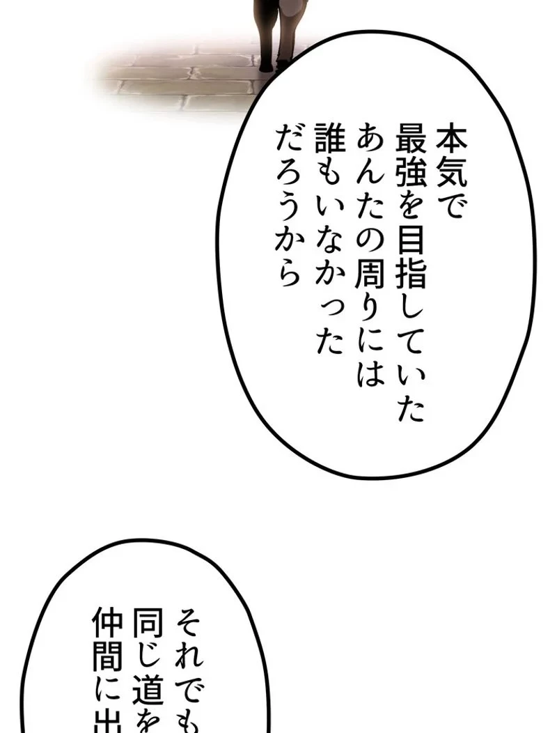 異世界剣王生存記 第124話 - 55