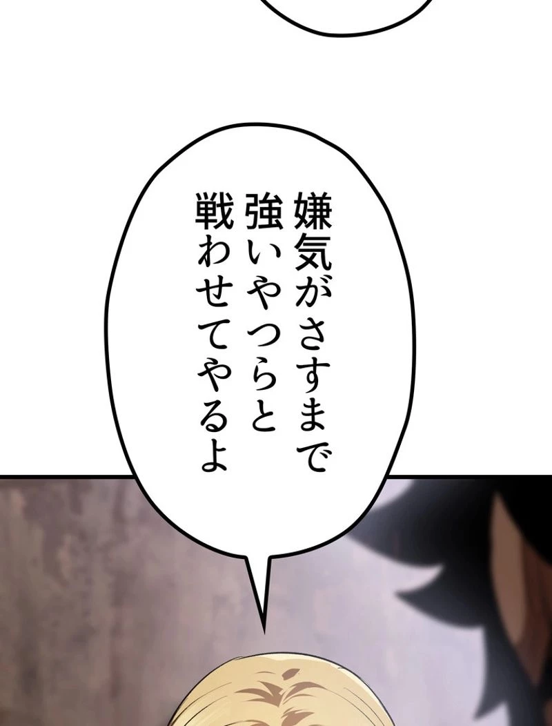 異世界剣王生存記 第121話 - 106