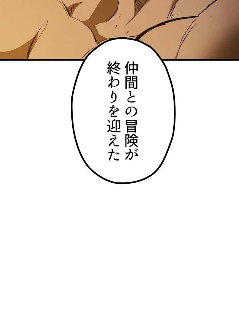 異世界剣王生存記 第124話 - 57