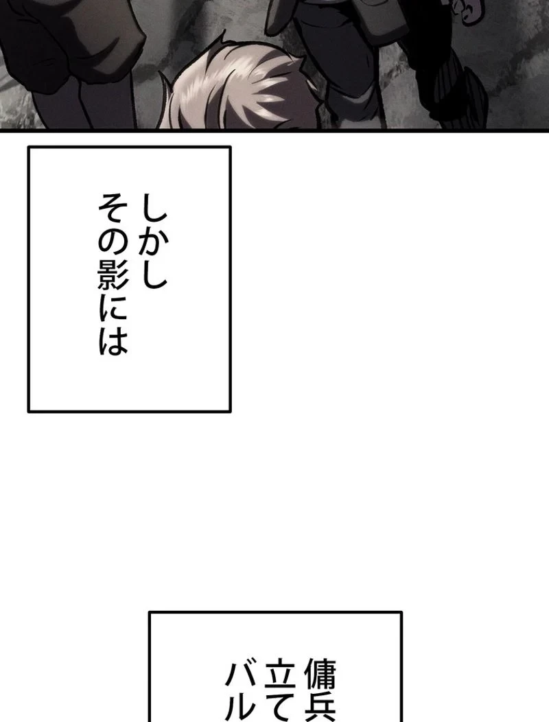 異世界剣王生存記 第125話 - 18