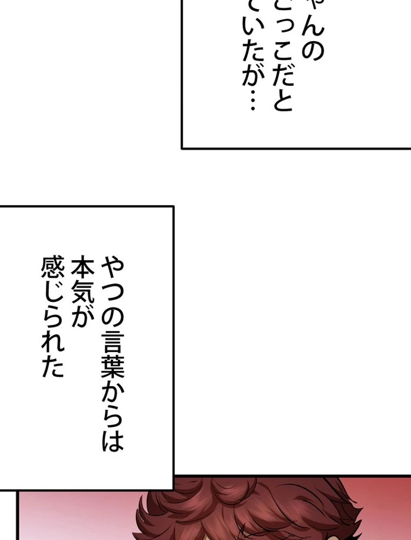 異世界剣王生存記 第121話 - 108