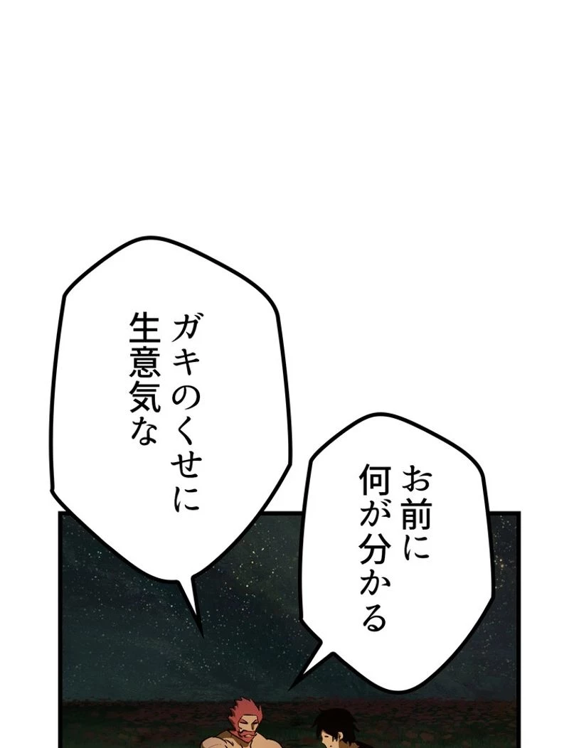 異世界剣王生存記 第124話 - 60