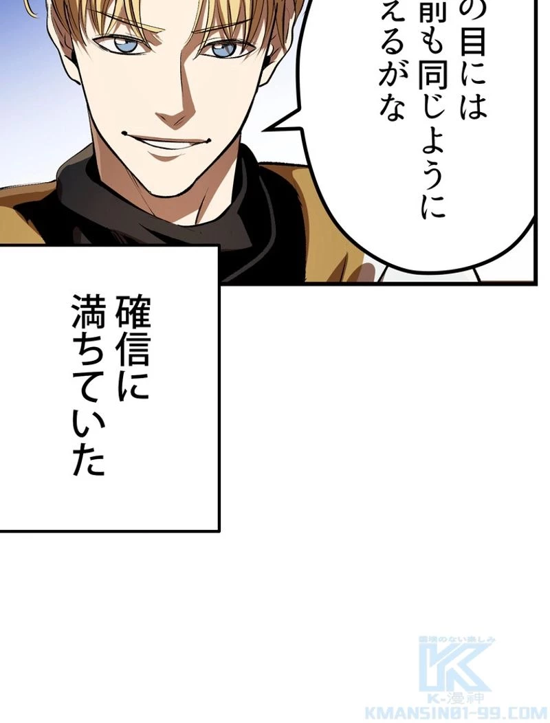 異世界剣王生存記 第121話 - 110