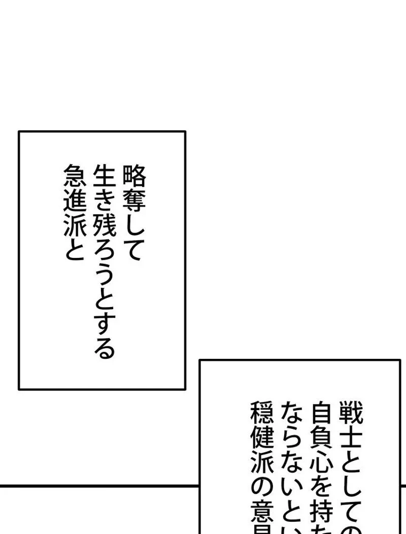 異世界剣王生存記 第125話 - 21