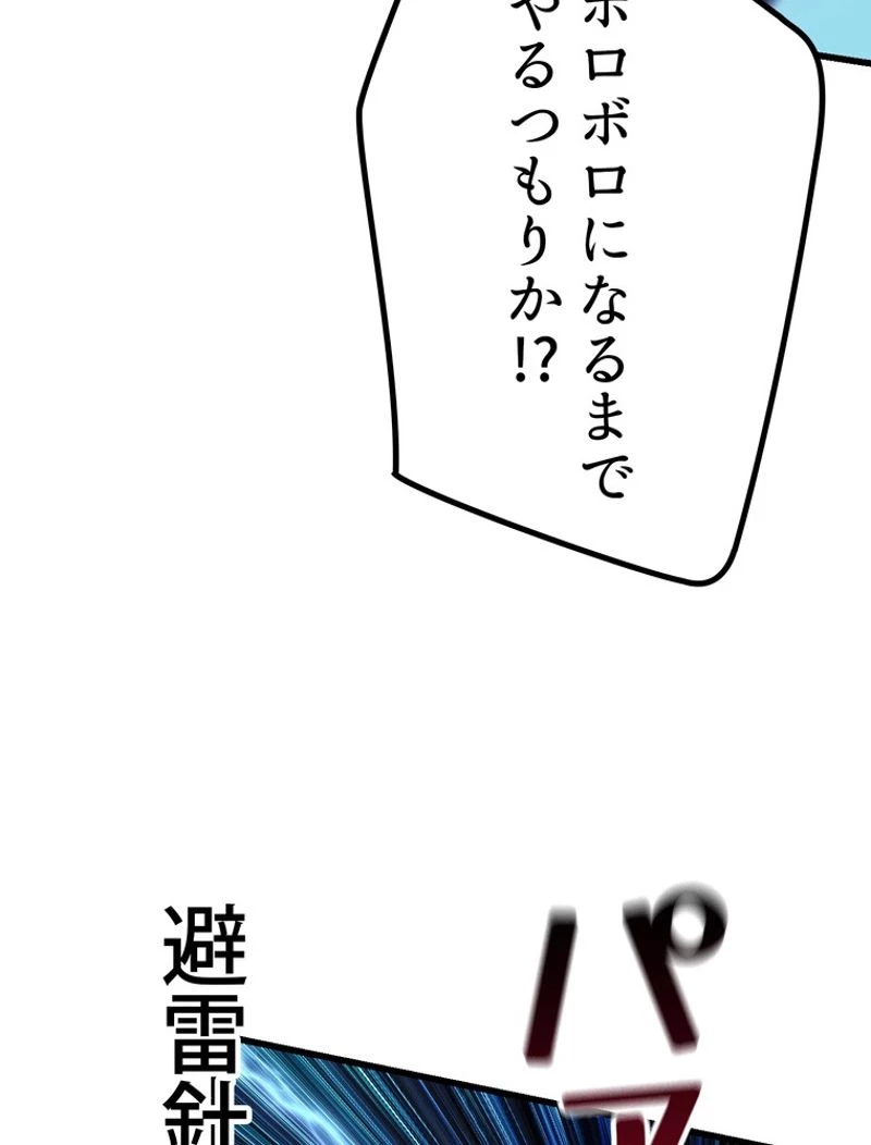 異世界剣王生存記 第123話 - 67