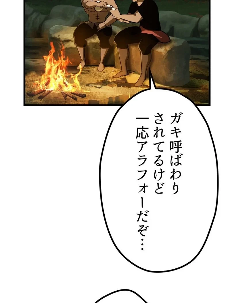 異世界剣王生存記 第124話 - 61