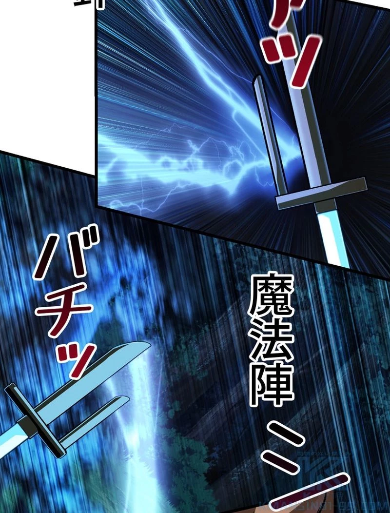 異世界剣王生存記 第123話 - 68