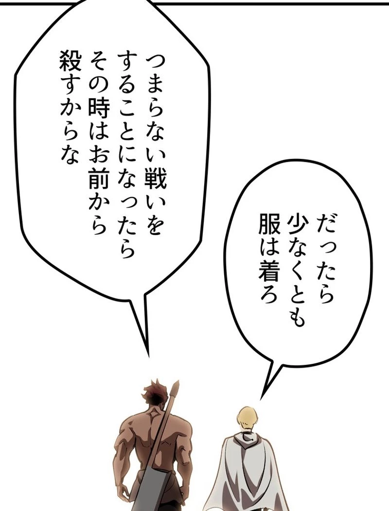 異世界剣王生存記 第121話 - 112