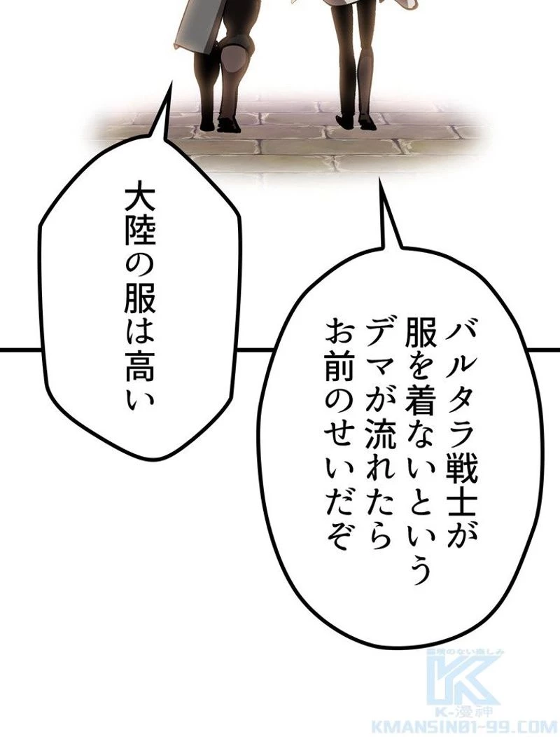 異世界剣王生存記 第121話 - 113