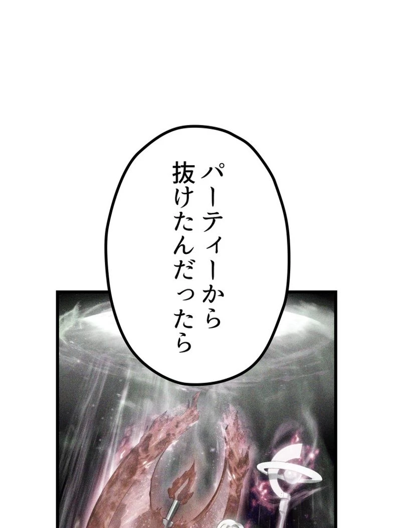 異世界剣王生存記 第124話 - 64