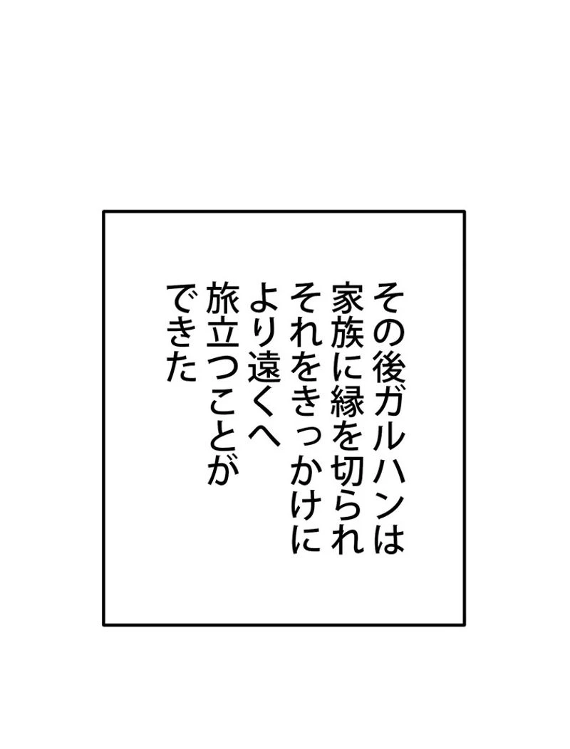 異世界剣王生存記 第121話 - 114