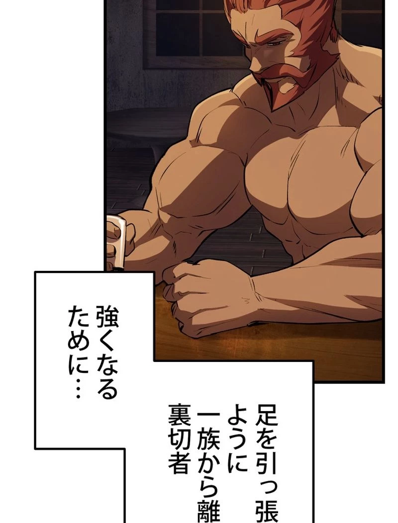 異世界剣王生存記 第125話 - 25