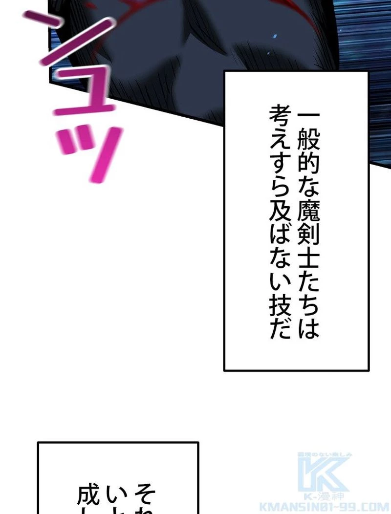 異世界剣王生存記 第123話 - 71